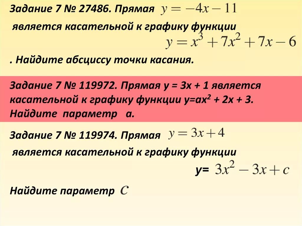 Прямая является касательной