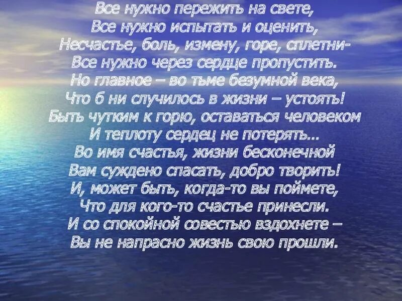 Несчастье друга как пишется. Стих все нужно пережить на этом свете. Все пережить на этом свете стихи. Не переживай стихи. Стих все нужно пережить на этом свете Автор.