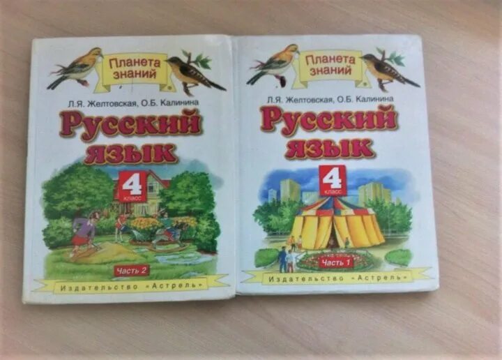 Желтовская четвертый класс учебник. Планета знаний учебники. Учебники Планета знаний 4 класс. Школа Планета знаний. Планета знаний УМК изображение.