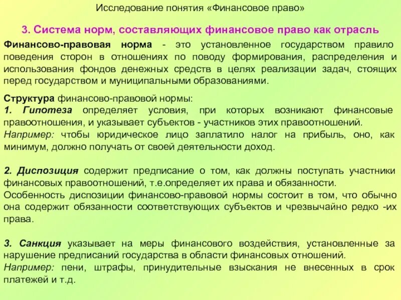 Финансовое право 2024. Финансовое законодательство понятие.