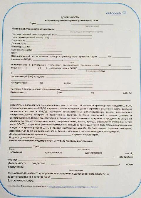 Сколько времени занимает купля продажа. Генеральная доверенность на управление автомобилем образец. Доверенность на продажу автомобиля образец заполнения. Генеральная доверенность на автомобиль с правом продажи образец. Бланк Генеральной доверенности на автомобиль с правом продажи.