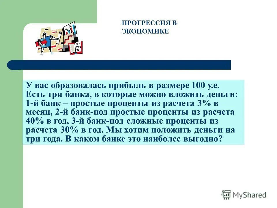 Задачи с практическим содержанием шины. Задачи с практическим содержанием шины