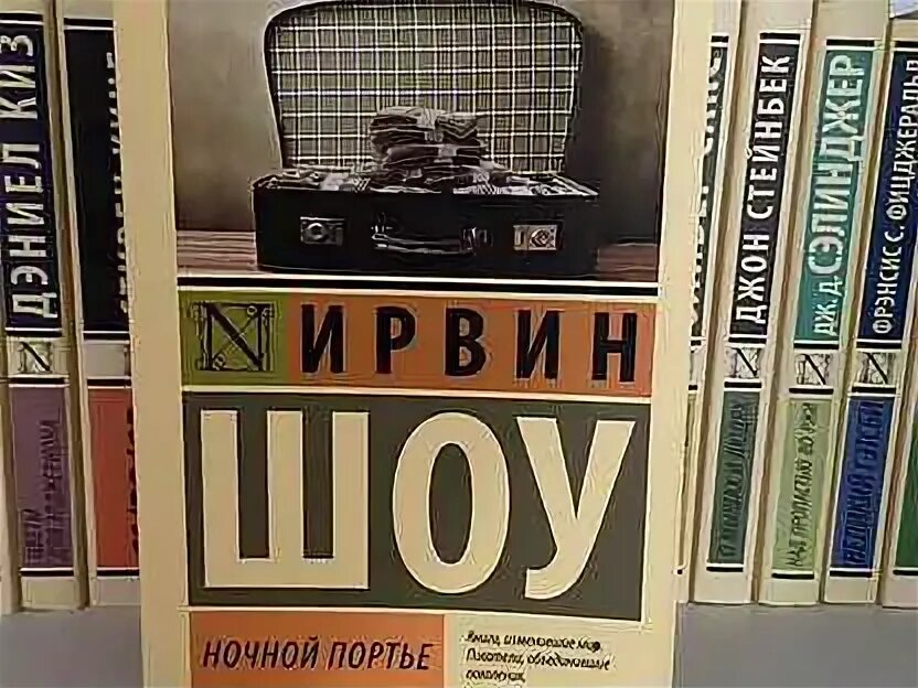 Богач, бедняк ирвин шоу книга. Ирвин шоу. Ночной портье ирвин шоу книга. Ирвин шоу книги. Ирвин шоу аудиокниги слушать.