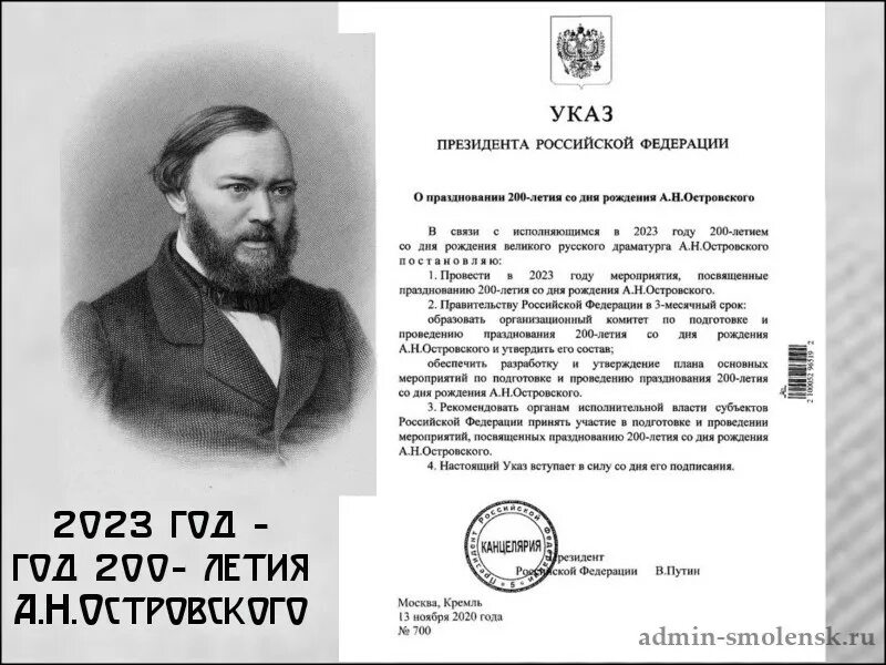 Дни рождения великих в апреле. Указ о праздновании 200-летия со дня рождения а.н.островского. а.н.островский 200 лет со дня рождения.