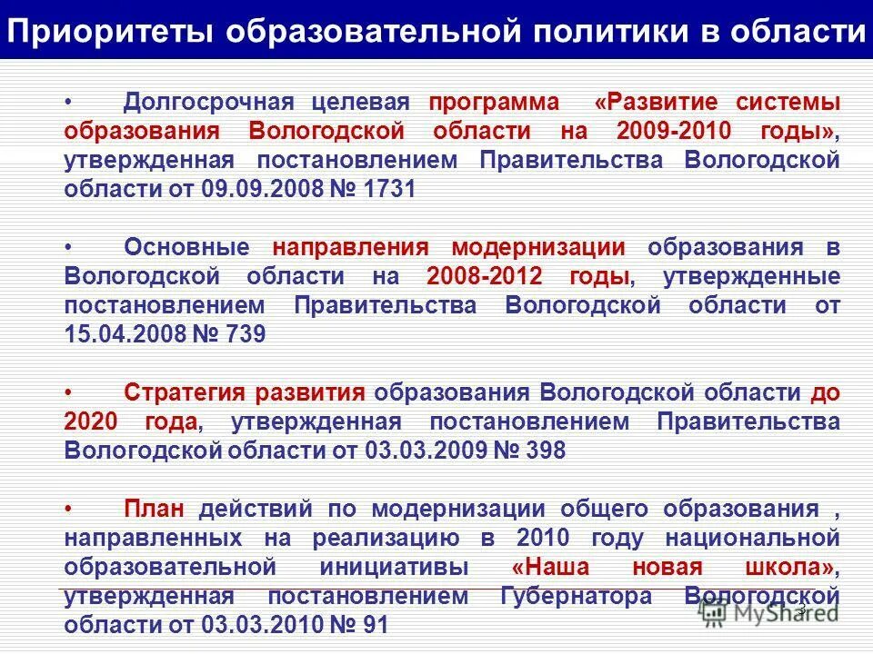 Программа развитие образования приоритеты развития. Программа развитие образования приоритеты развития