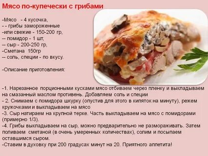 Рецепт как сделать мясо в духовке