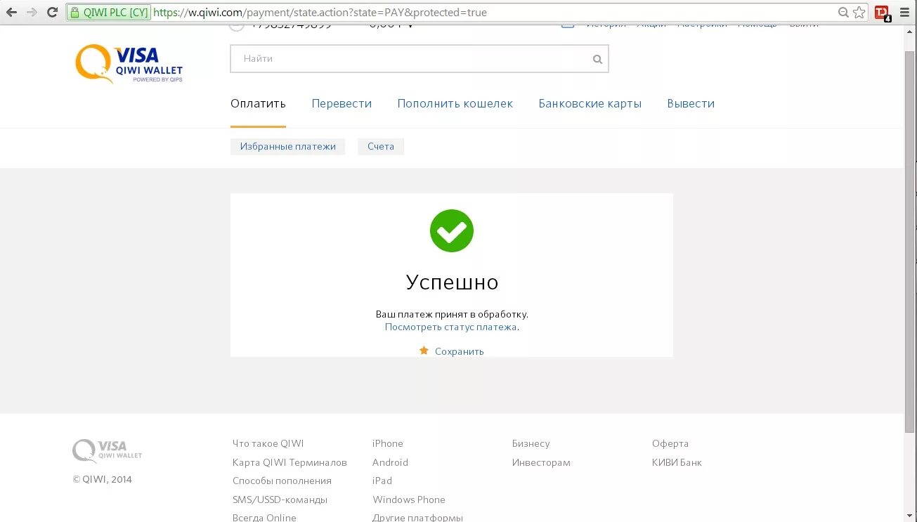 Перевод денег в россию 2024. Перевел на киви кошелек. Оплата киви 200 рублей. Скриншот оплаты. Скрин отправки денег на киви.