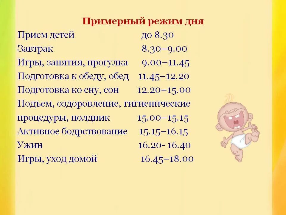 Режим дневного сна детей детского сада. Режим дня в детском саду. Режим дня для детей в детском саду. Примерный режим в детском саду. Сколько длится занятие в старшей группе