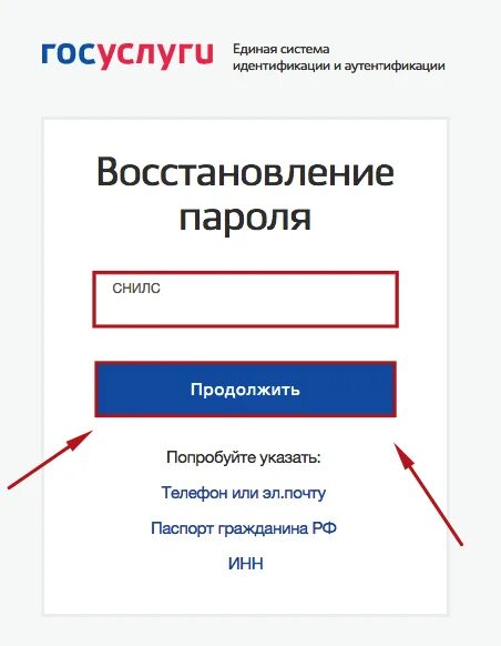 Не помню как войти в госуслуги. Восстановление госуслуг по снилс. Забыла пароль на госуслугах. Логин пароль госуслуги. Как восстановить госуслуги по снилс.