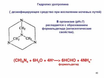 Гидролиз формальдегида