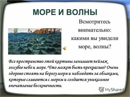 Сочинение описание на тему море