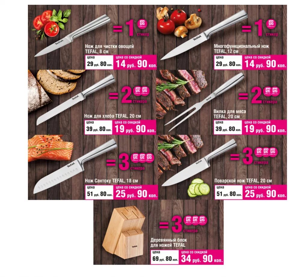 Tefal expertise ножи. Блок для ножей tefal. tefal в ленте. акции tefal. метро ножи акция.