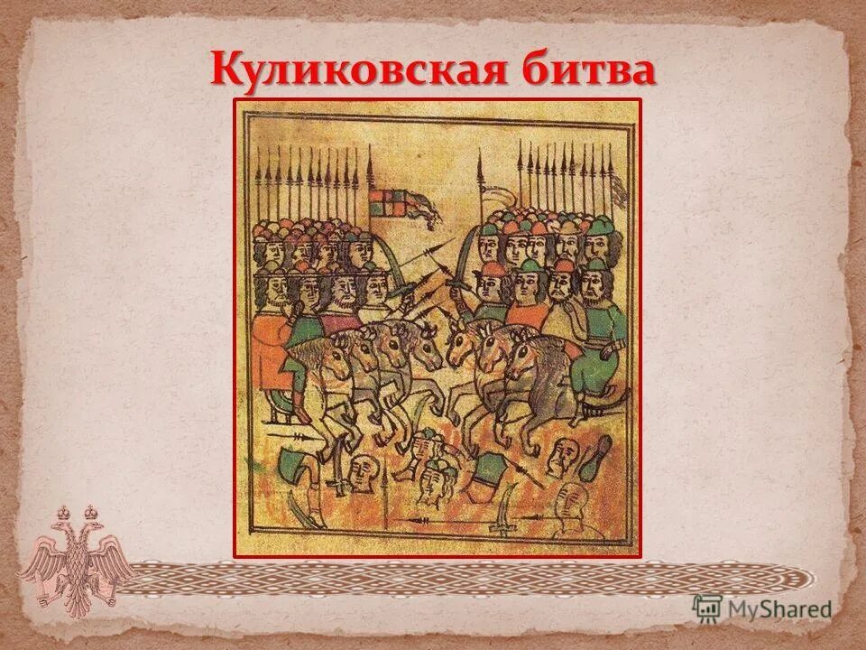 14 век события истории. Куликовская битва рисунок.
