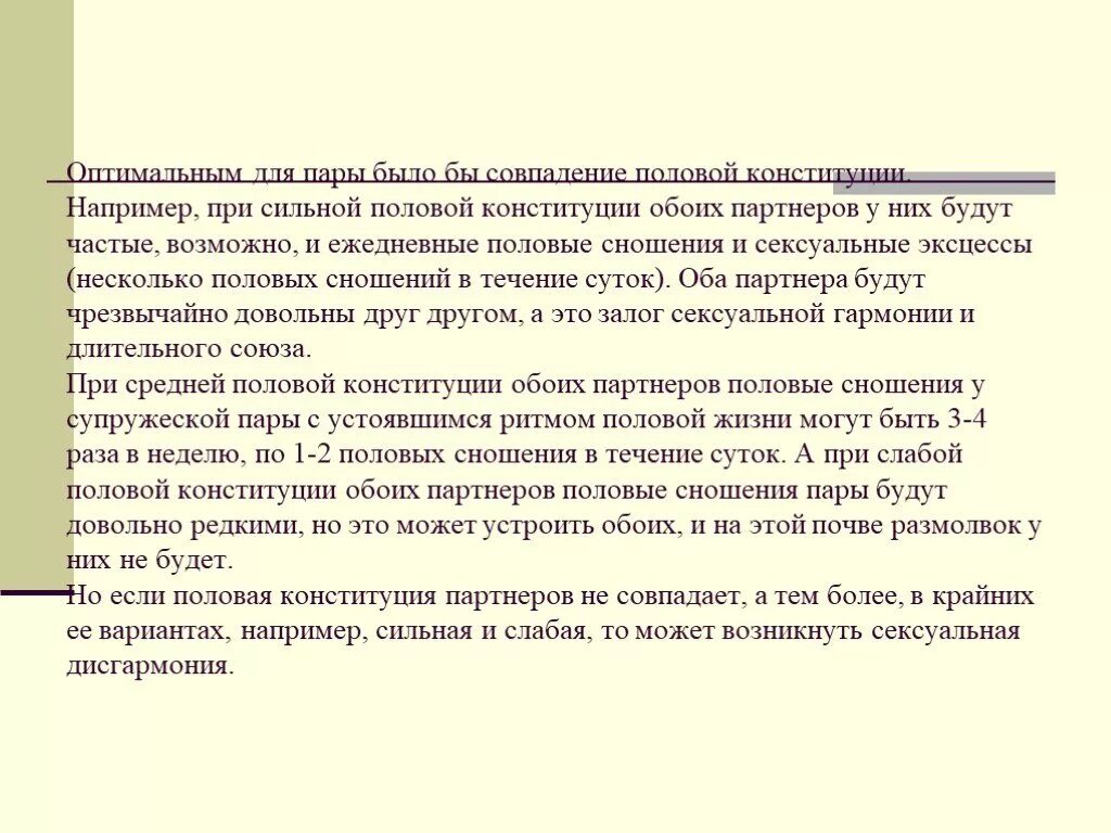 Половая Конституция. Половая Конституция у мужчин таблица. Слабый Тип половой Конституции.