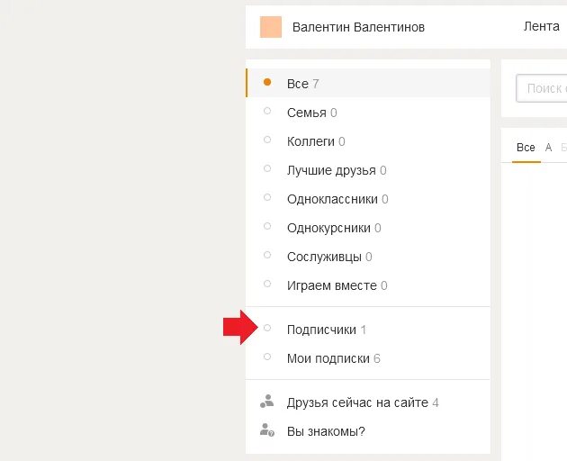 Как удалить подписчиков в Одноклассниках. Удалиться из подписчиков в Одноклассниках. Как удалиться из подписчиков в Одноклассниках. Удалить из подписчиков в Одноклассниках. Как удалить длс