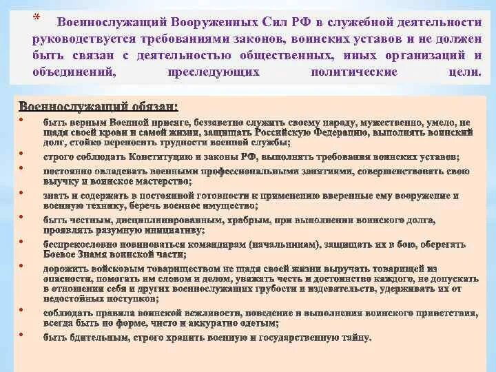 Служебная деятельность военнослужащих. Военнослужащий в служебной деятельности руководствуется. Военнослужащий вс РФ В служебной деятельности руководствуется. Проведение анализа служебной деятельности военнослужащего.