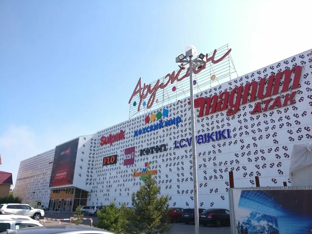 Трц аружан. Аружан астана адрес. Магазин аружан. Трц аружан. Аружан трц игровая.