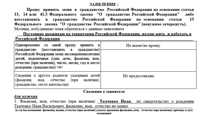 Побуждало обращаться. Прошу принять меня в гражданство Российской Федерации. Заявление на гражданство. Заявления прошу принять меня в гражданство Российской Федерации. Мотивы заявления на гражданство РФ.