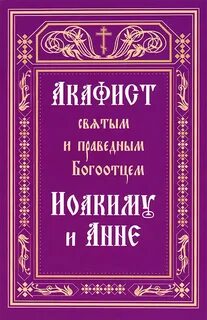 Акафист константину и елене