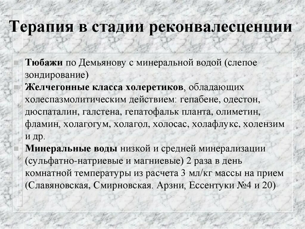 Как сделать тюбаж печени. Тюбаж печени с минеральной водой и магнезией. Тюбаж методика проведения. Слепое зондирование по Демьянову. Слепое зондирование желчного пузыря в домашних.