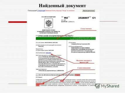 Статус патента