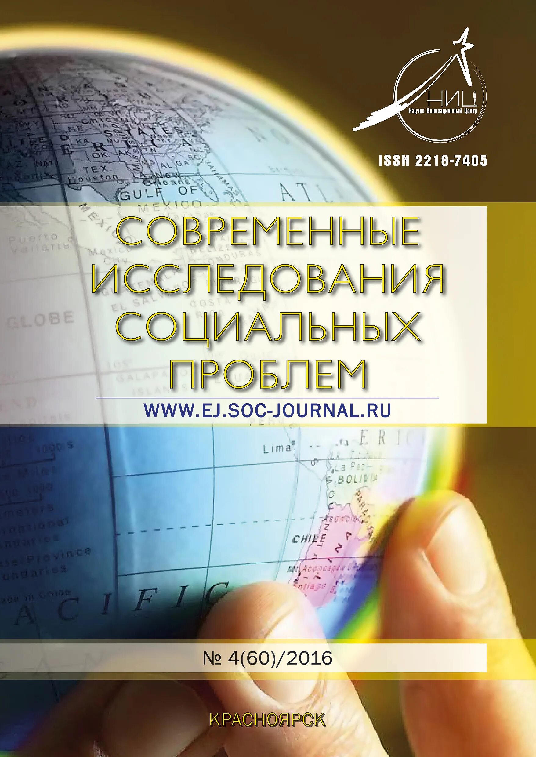 Социальные проблемы в россии список. Актуальные социальные проблемы молодежи. Современные исследования социальных проблем журнал. Проблемы социально-психологического исследования. Журнал современное исследование социальных проблем.
