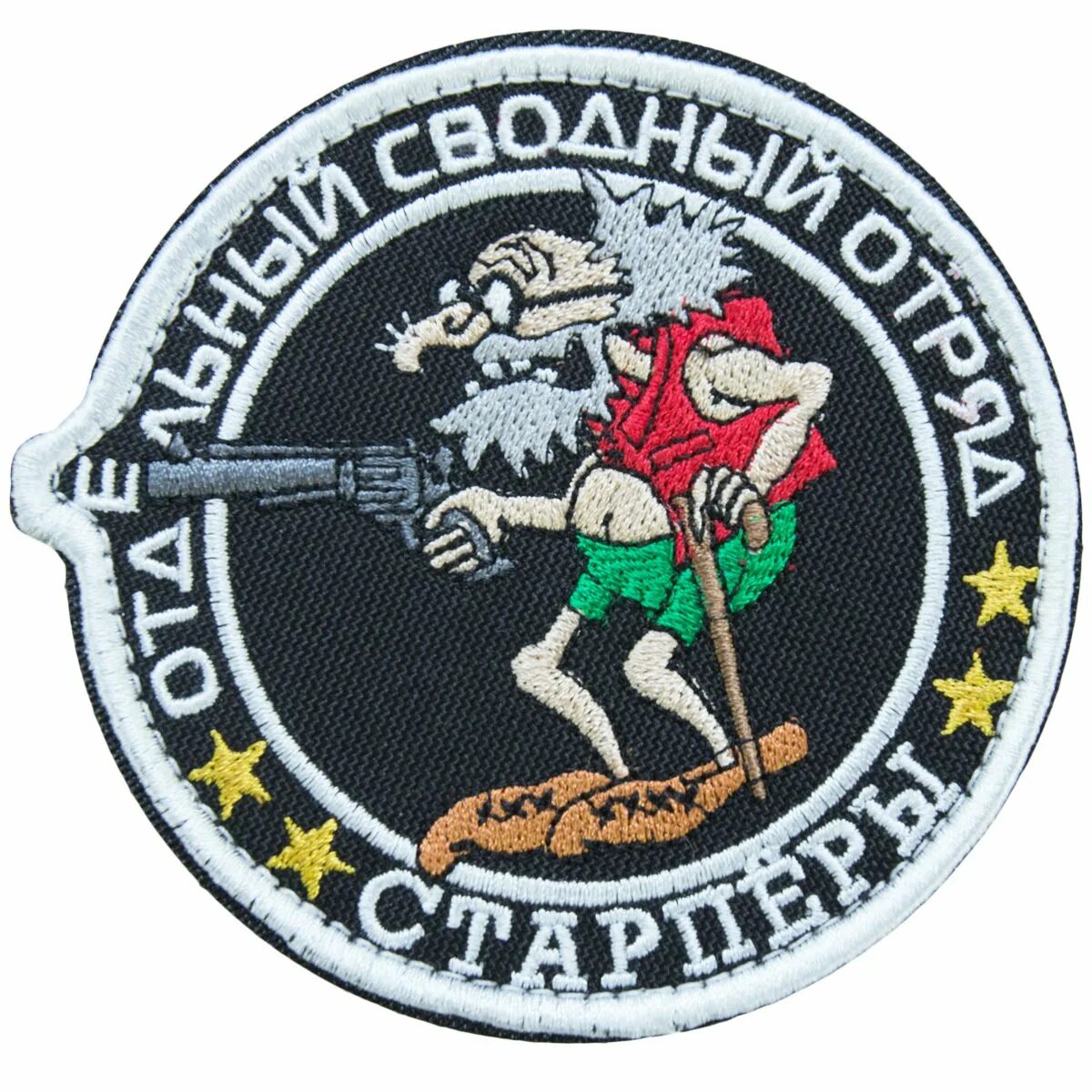 Отряд бесстрашные. Нашивка отдельный свободный отряд старперов. шеврон отдельный сводный отряд старперы. нашивка сводный отряд старперы. патч сводный отряд старпёров.