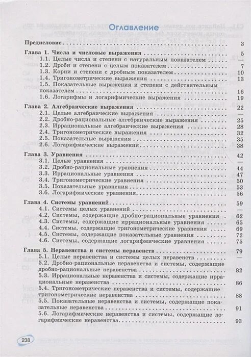 Математика алгебра и начала математического анализа. Алгебра и начала математического анализа ященко. Математика егэ пособие шестаков. Алгебра и начала математического анализа ященко. Алгеюра и начало математического анвлиза.
