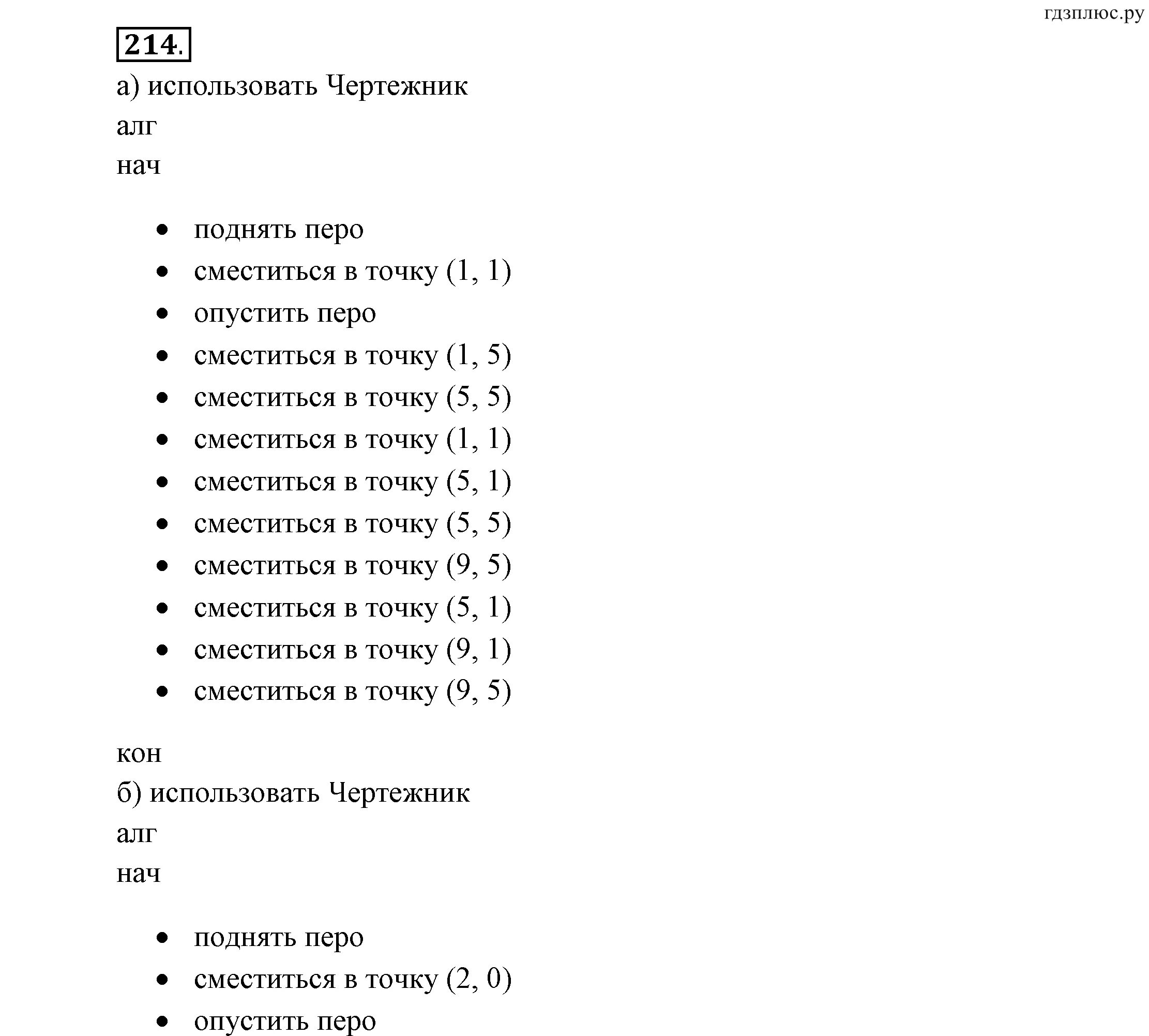 Электронное приложение к учебнику 6 класс босова. Информатика 6 класс босова тетрадь 2 часть. Рабочая тетрадь по информатике 6 класс босова. Информатика 6 класс рабочая тетрадь номер 212. Информатика 6 класс босова рабочая тетрадь номер 212.