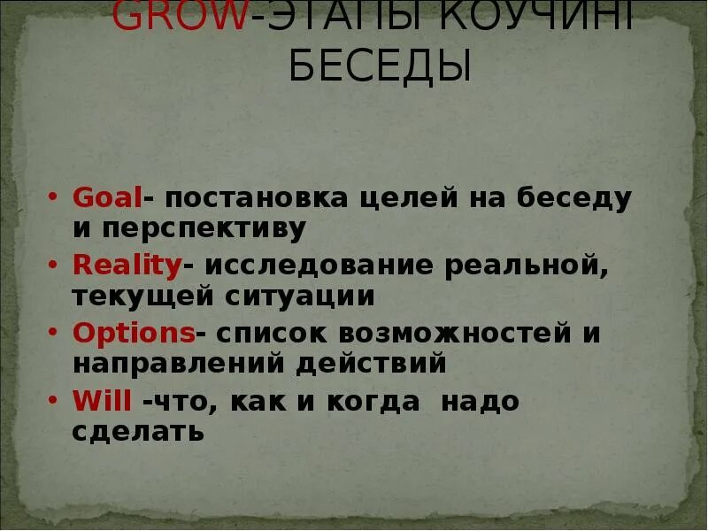 Цель беседа результат. Цель разговора. Диалоги о целях примеры. Диалог по целям. Диалог по целям пример.