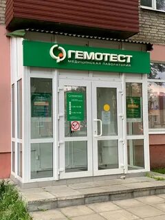 Гемотест шатура