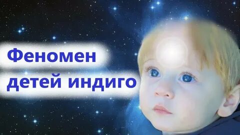 Детские феномены