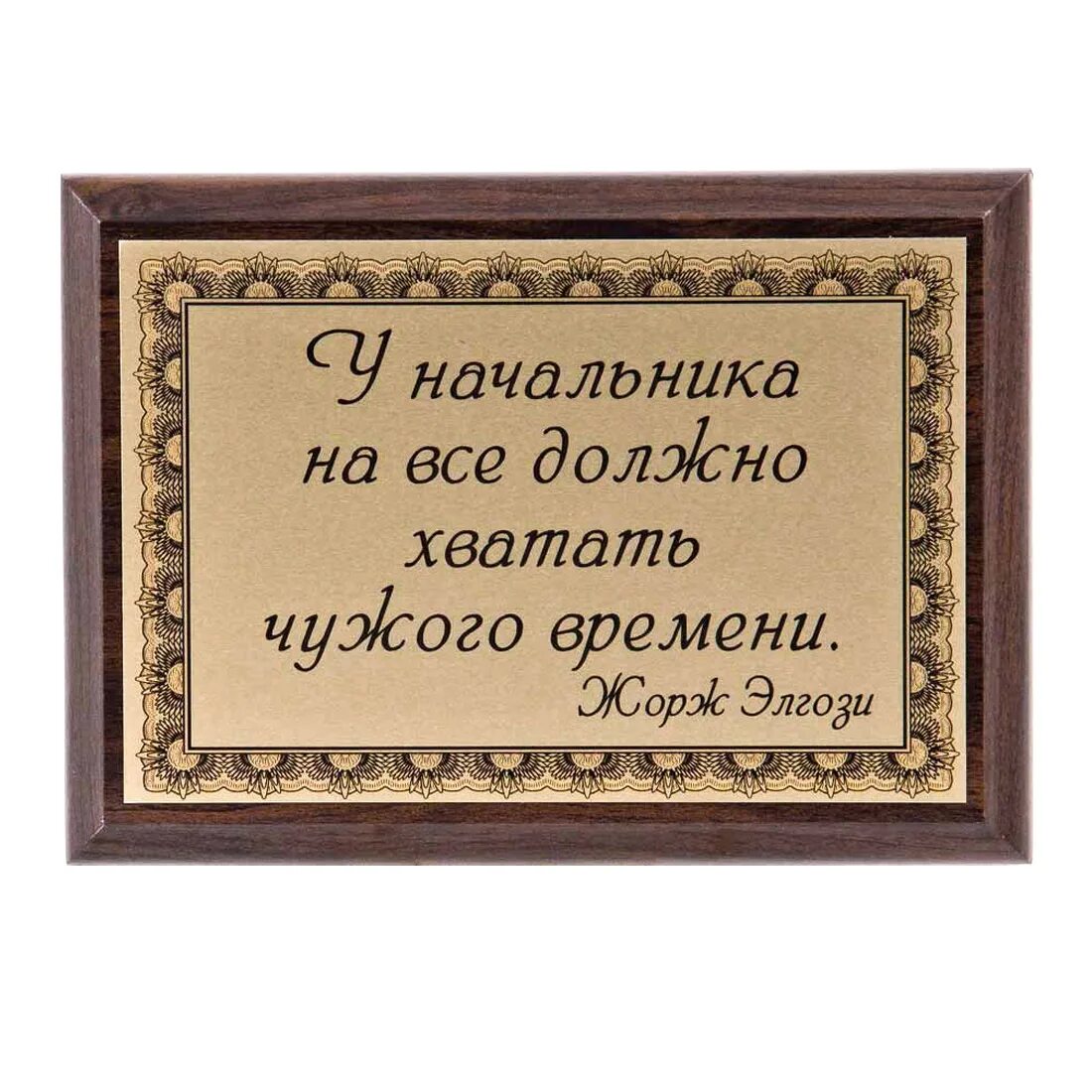 Комплимент начальнику. Плакетка деревянная. Рамка для плакетки. Плакетка подарочная. Надпись на плакетке для врача.