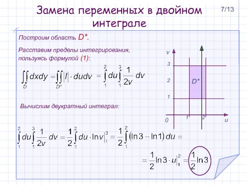 Расставить пределы. Как расставить пределы в двойном интеграле. замена переменной интегрирования в двойном интеграле. двойной интеграл х2+у2. расставить пределы интегрирования в двойном интеграле.