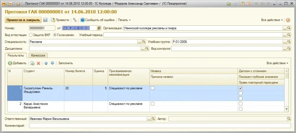 Внесение данных 1с. Программы колледжа на 1с. 1с:колледж. 1с:колледж проф. внесение данных в 1с.