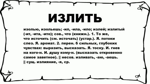 Ил значение