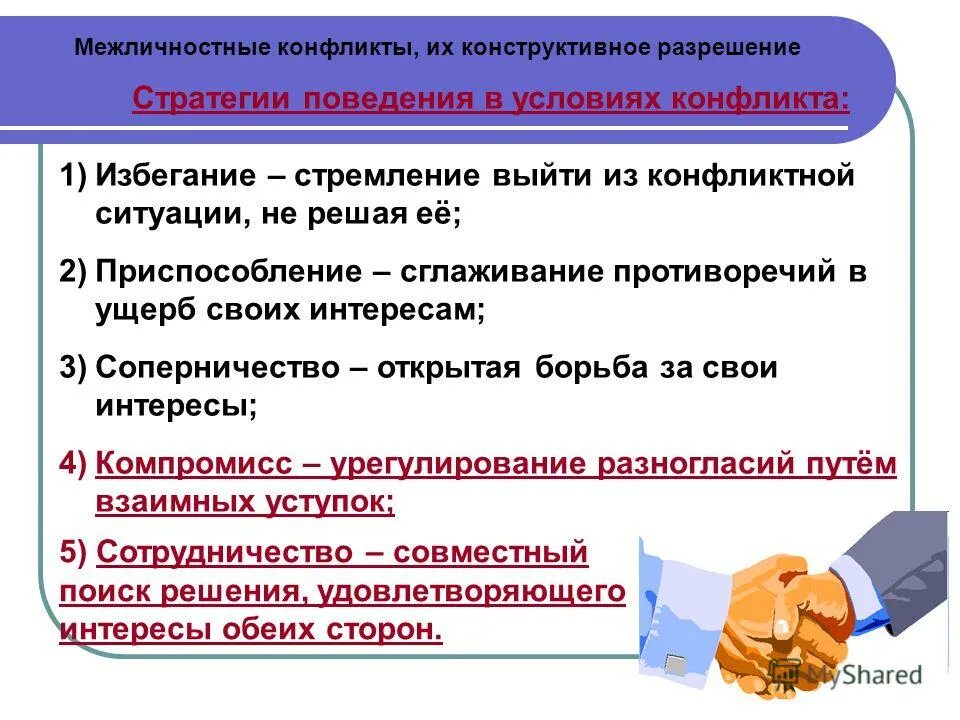 Конструктивная стратегия