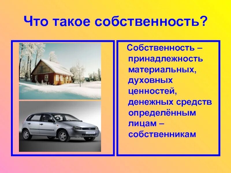 Собственность обществознание 8. Соб. собственность это. собственность это кратко. собственность это в обществознании.