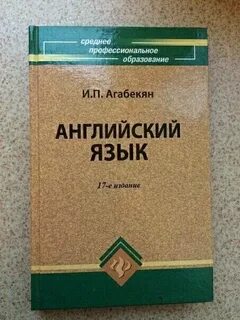 Планета английского учебник для спо