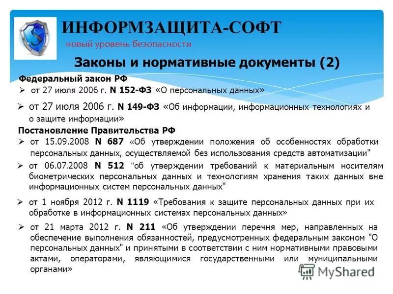 Услуги по обработке персональных данных. Услуги по обработке персональных данных