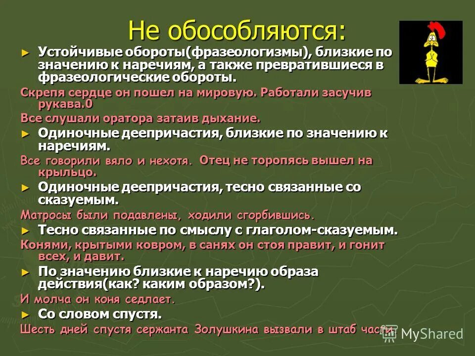 Природа обособленных членов