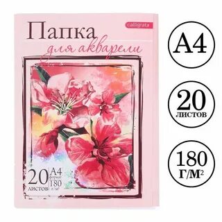 Папка для акварели