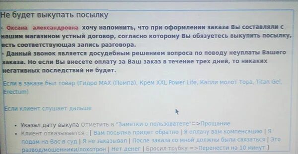 Как отказаться от посылки