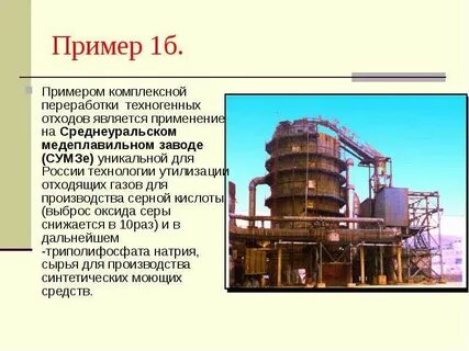 Комплексная переработка