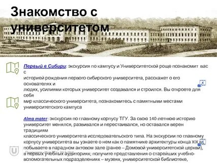 Сколько университетов в томске