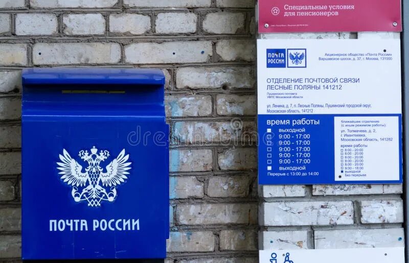 Почта России в 2021 году. Часы почта России. Часы работы почты в г. График работы почты