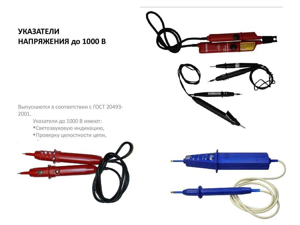 Какая периодичность для указателей напряжения. Указатель напряжения выше 1000в УВН-10. Указатель напряжения до 1000в двухполюсный для ру. Указатели напряжения 40-1000 вольт. Указатель напряжения свыше 1000в двухполюсный.