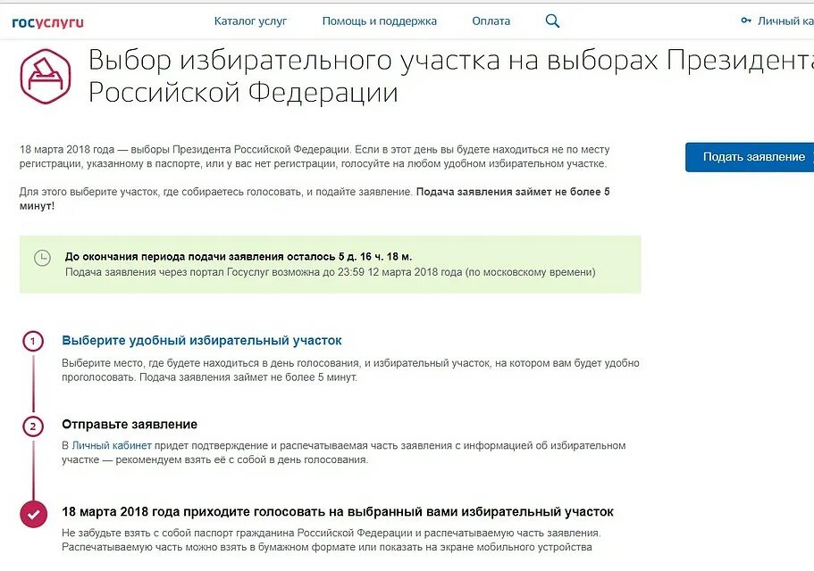 Можно ли проголосовать если не подал заявку. Выборы через госуслуги. Скрин голосования через госуслуги. Госуслуги Скриншот подачи заявления. Госуслуги голосование по месту нахождения.