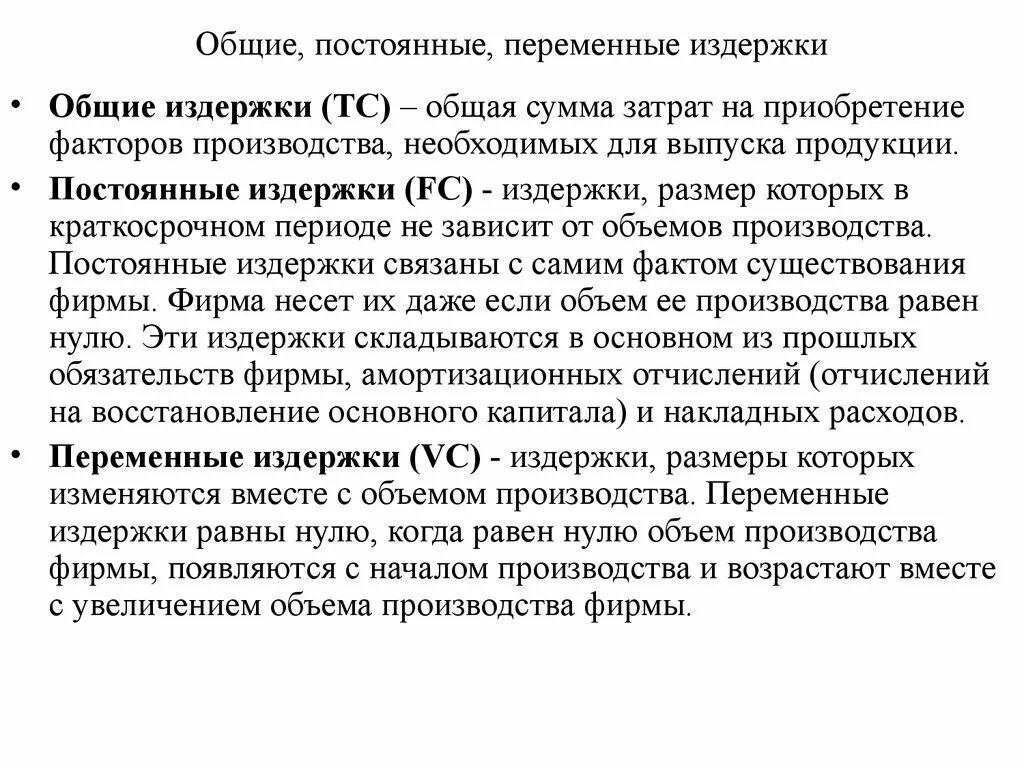 Постоянные переменные и Общие издержки. Постоянные переменные и Общие издержки производства. Общие постоянные и переменные затраты. Затраты производства Общие постоянные переменные.