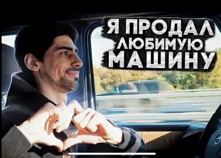 Продал любимую девушку